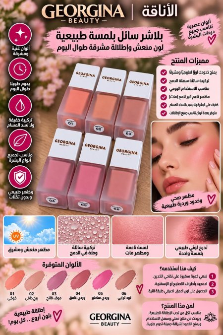 بلاشر سائل جورجينا